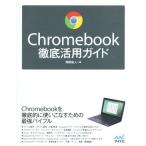Chromebook тщательный практическое применение гид / холм рисовое поле . человек ( автор )