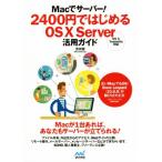 Mac. сервер!2400 иен . впервые .OS X Server практическое применение гид / Yoshida .( автор )