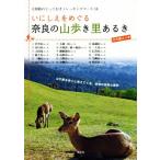 i....... Nara. гора ... есть . Yamato .. ..... треккинг course 18/ Takeuchi ..( автор )