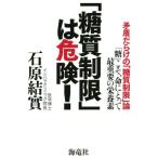 [ сахар качество ограничение ]. опасно!...... [ сахар качество ограничение ] теория [ сахар ].., жизнь для самый важное. питание элемент / камень ...( автор )