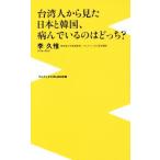  Taiwan человек из видел Япония . Корея, болезнь ...... ...?wani книги PLUS новая книга /...( автор )
