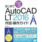  впервые ...AutoCAD LT 2016 конструкция * функционирование гид / Suzuki ..( автор )