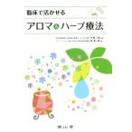 . пол ..... aroma &amp; трава терапевтические /. подлинный один .( автор ), сейчас запад 2 .