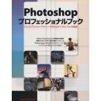 Photoshop Professional книжка 15 человек. Pro фото gla мех . объяснить цифровой фото. высшее смысл Commercial photo series/.