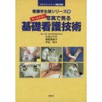  фотография . смотреть основа уход технология Expert медсестра MOOK сестринское дело сырой версия серии 9/. мир .. пол сестринское дело изучение место, большой . три тысяч плата 
