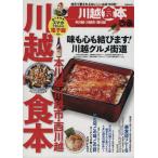 .. Kawagoe еда книга@..MOOK/..