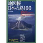  атлас японский остров 100 отдельный выпуск гора .../ гора ... фирма ( сборник человек )