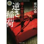 .. магазин история с привидениями обратный .. груз Kadokawa Horror Bunko /. внутри сердце .( автор )