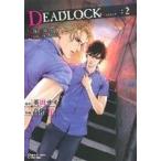 DEADLOCK(2) Chara C/高階佑(著者),英田サキ