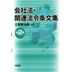  фирма закон * относящийся закон . статья документ сборник no. 2 версия /. голова ...