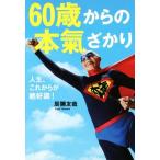 60 лет c книга@.... жизнь, в дальнейшем . превосходное состояние!/....( автор )