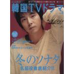  более хочет знать! Корея TV драма (vol.3) BS fan MOOK21/ сотрудничество сообщение фирма 