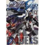 機動戦士ガンダムSEEDモデル(Vol.2) HOBBYJAPAN MOOK/ホビージャパン　