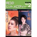  Akira день. хит мелодия -2003 год 2 месяц номер (vol.363)/ все музыка . выпускать фирма 