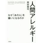  человек аллергия почему [ тот человек ]... стать. ./ холм рисовое поле ..( автор )