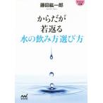 からだが若返る水の飲