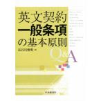  на английском языке договор в общем статья раздел. основы принцип Q&amp;A/ Hasegawa . Akira ( автор )