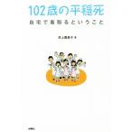 102 лет. flat .. дом .. брать . и ../ Inoue . прекрасный .( автор )