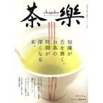  чай приятный . быть японский чай. мир world * Mucc 485/ практическое использование документ 