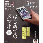 7 день . понимать! впервые .. смартфон жизнь практическое использование серии NHK хобби ...!MOOK/ холм .. история 