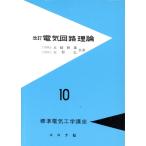  электрическая цепь теория модифицировано . стандарт электротехника курс 10/ конец мыс блестящий самец ( автор ), небо ..( автор )