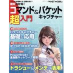  абсолютный понимать! commando &amp; пачка сбор супер введение Nikkei BP Mucc / Nikkei NETWORK( сборник человек )