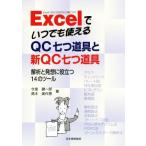 Excel. в любое время можно использовать QC 7 . инструмент . новый QC 7 . инструмент / сейчас .. один .( автор ), высота дерево прекрасный произведение .( автор )