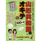  Yamagata вместе мир страна. okite100. статья Yamagata префектура. ... более .... становится!...... okite!/ внутри рисовое поле . line ( автор 