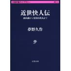  близко .. человек . голова гора полный из . криптомерия гора . круг до / Yumeno Kyusaku ( автор )