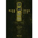  Kyoto ../ Akae Baku ( автор ), Akutagawa Ryunosuke ( автор ),. рисовое поле ...( автор ), Shibata Yoshiki ( автор 