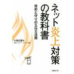  сеть . сверху меры. учебник ... защита. SNS практическое применение / Kobayashi Naoki ( автор ), Nikkei цифровой маркетинг (