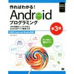  произведение .. понимать!Android программирование no. 3 версия Smart Mobile Developer/ золотой . мир .( автор )
