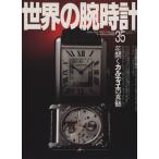  мир. наручные часы (No.35) world * Mucc 163/ world * фото * Press ( прочее )