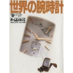  мир. наручные часы (No.45) world * Mucc 264/ world * фото * Press 