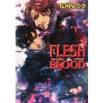 FLESH&BLOOD(24) キャラ文庫/松岡なつき(著者),彩