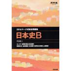  Mark тип обобщенный рабочая тетрадь история Японии B (2016) Kawaijuku SERIES/ Kawaijuku ( сборник человек )