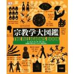 религиоведение большой иллюстрированная книга /do- кольцо * gold дюжина Lee фирма ( сборник человек ), остров .., Nakamura ..