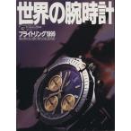  мир. наручные часы (No.42) world * Mucc 234/ world * фото * Press 
