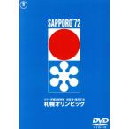  Sapporo Olympic < восток .DVD шедевр selection >/( документальный )