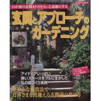  вход . approach. садоводство SEIBIDO MOOK/. прекрасный . выпускать 
