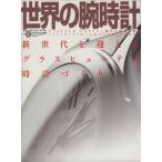  мир. наручные часы (No.66) world * Mucc 449/ world * фото * Press 