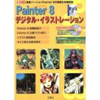 Painter 8 цифровой * иллюстрации рацион новейший VERSION Painter 8. функция . практика описание I/O отдельный выпуск / информация * через 