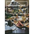  Champagne * гид подлинный . тест ..... mezzo n. еда ..../ большой ...( автор )