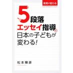 5 уровень . эссе руководство . японский ребенок . меняется!/ Matsumoto блестящий .( автор )