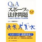 Q&amp;A спорт. закон проблема no. 3 версия .. версия Pro игрок из love . человек до. обязательно . знания / спорт проблема изучение .( сборник человек )