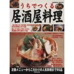 u..... идзакая бар кулинария стандартный меню из предубеждение. популярный кулинария до 95 товар SEIBIDO MOOK/. прекрасный . выпускать 