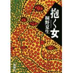 .. женщина / Kirino Natsuo ( автор )