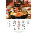  Tokyo. старый магазин . еда .. бюджет 5000 иен в пределах!/ дешево .. кото ( автор ),....