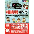  manga (манга) . понимать!.. налог. все (*15~*16 год версия ) основа . исключая / состояние производство оценка /.. налог /.. документ /