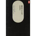  дерево. здесь . дерево Takumi раз . регистрация SD подбор книг 178/ George *nakasima( автор ), бог плата самец один .( перевод человек ),.